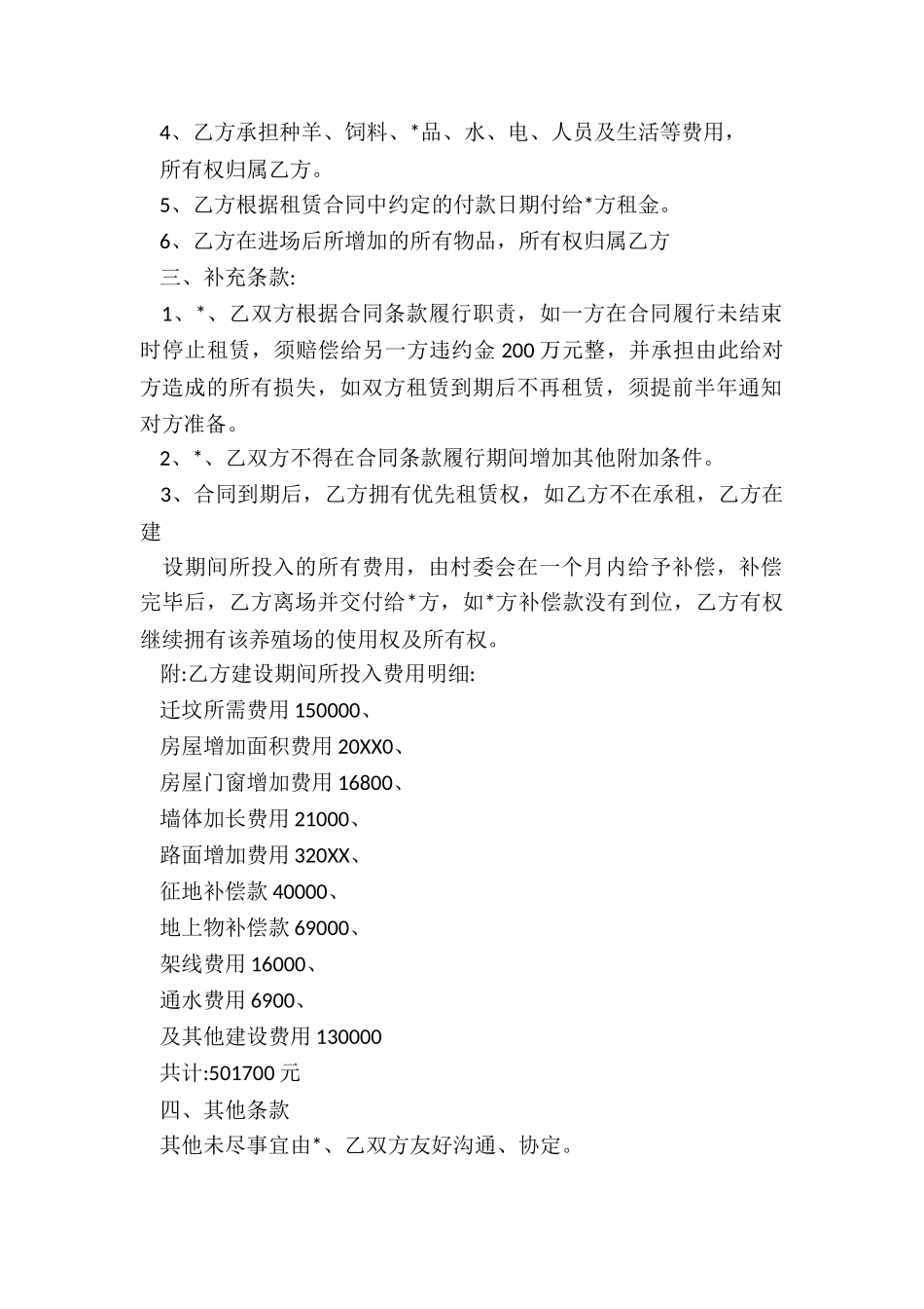 养殖场地租赁合同范本-租赁合同-_第2页