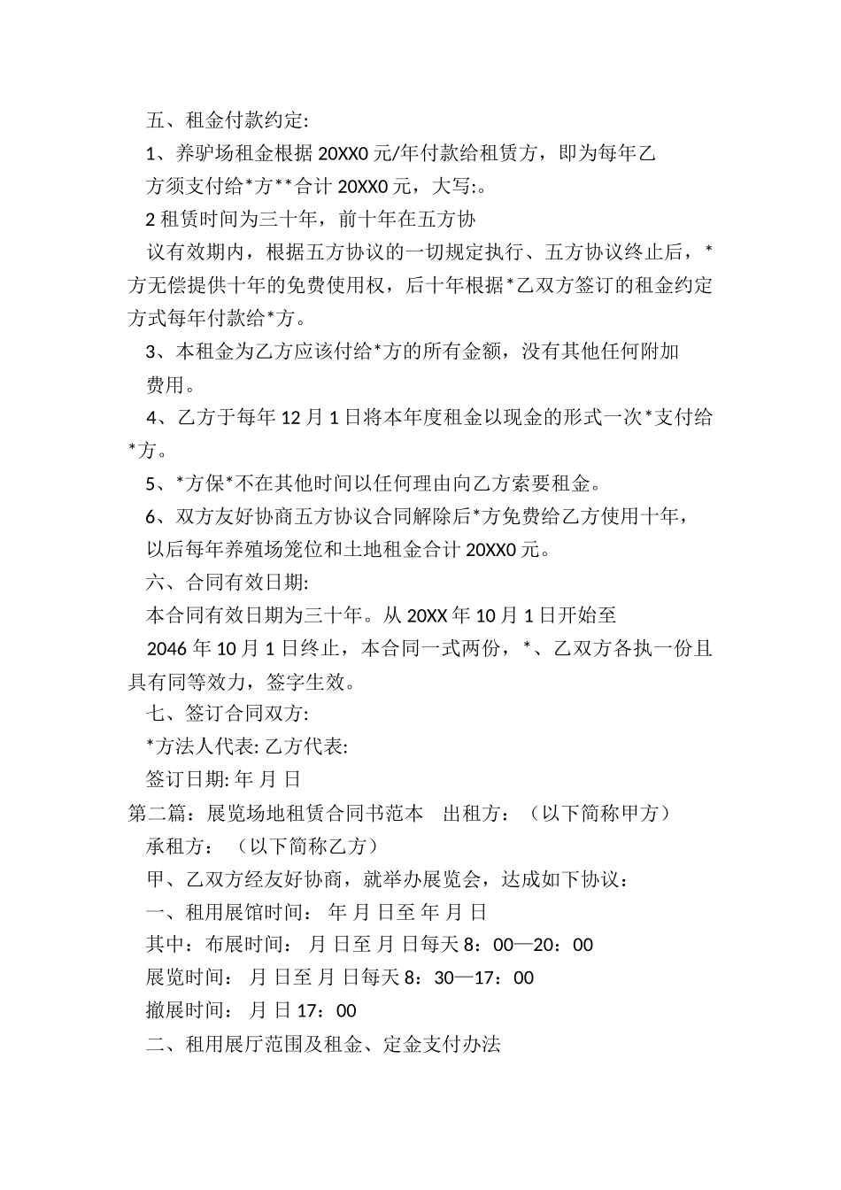 养殖场地租赁合同范本-租赁合同-_第3页