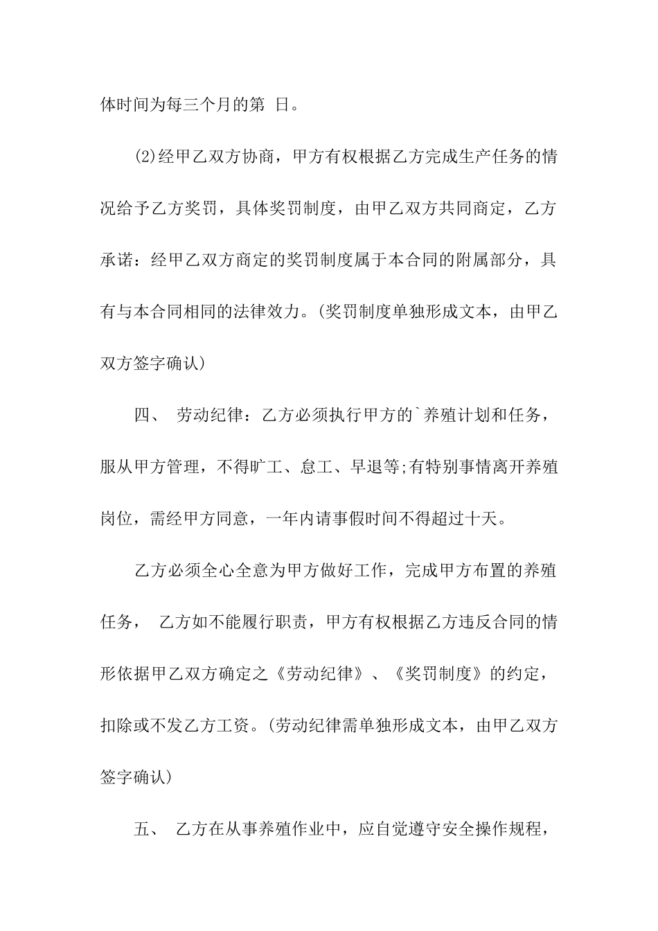 养殖场用工劳动合同范本_第2页