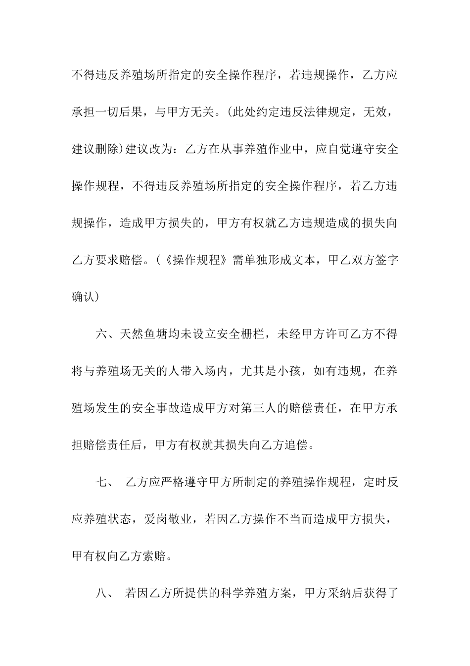 养殖场用工劳动合同范本_第3页