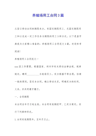 养殖场用工合同3篇-