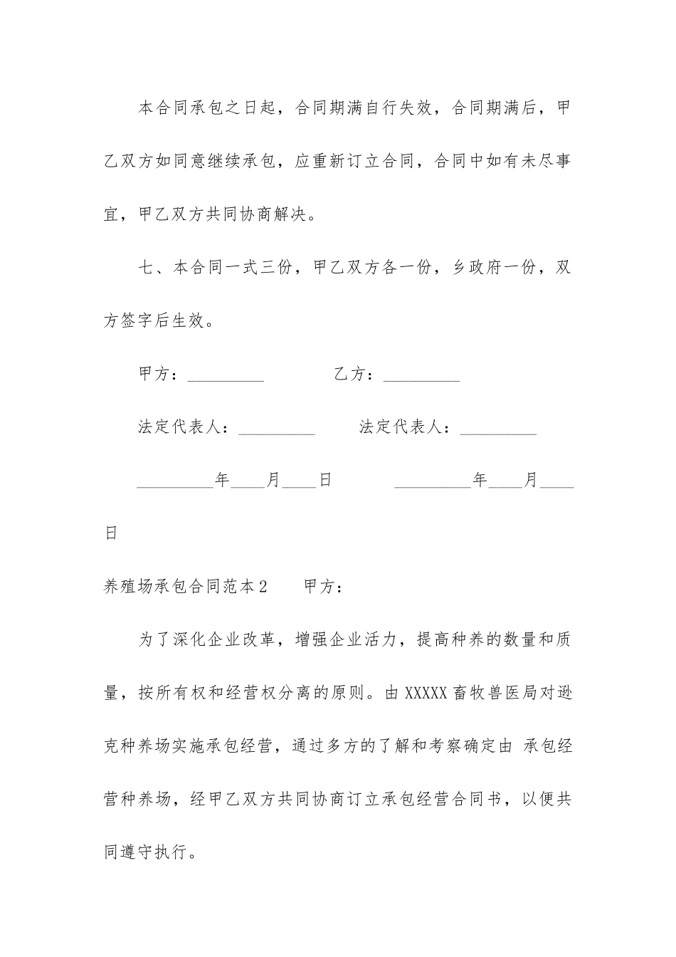 养殖场承包合同范本3篇-土地承包种植养殖合同范本_第3页