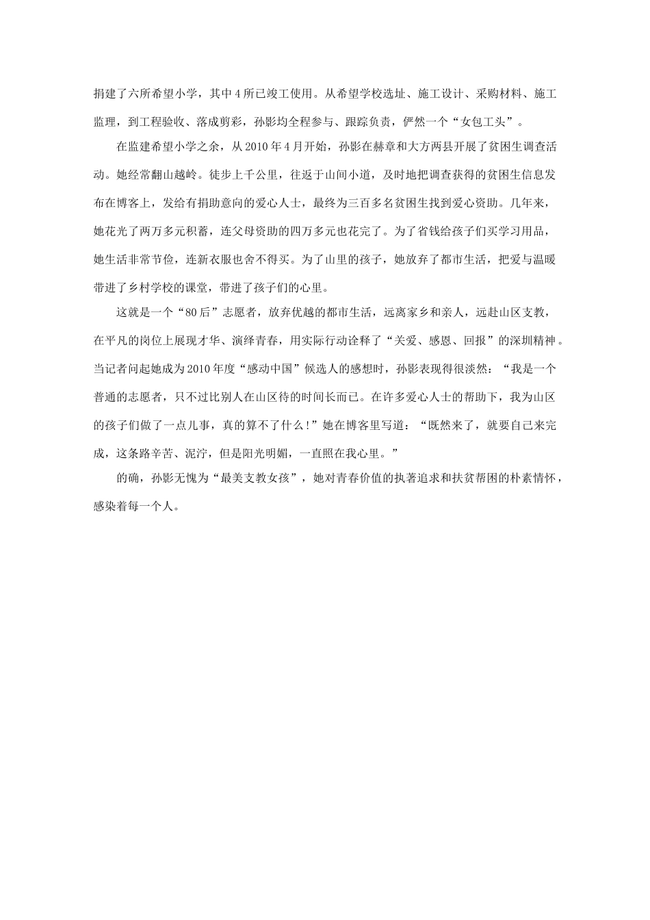 高中语文 阅读之做人与处世 最美支教女孩素材_第2页