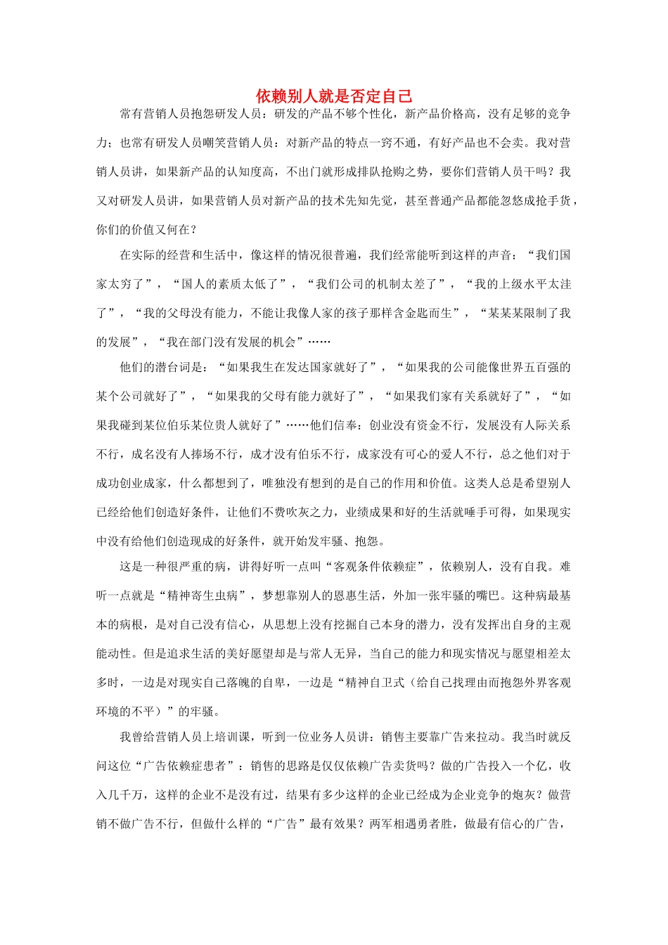 高中语文 阅读之做人与处世 依赖别人就是否定自己素材_第1页