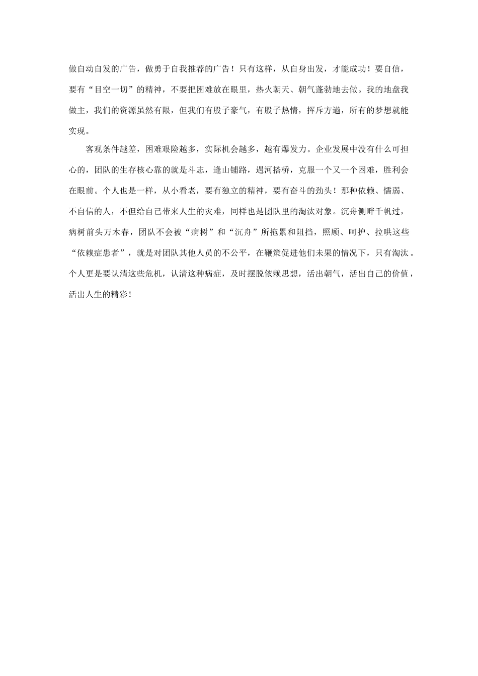高中语文 阅读之做人与处世 依赖别人就是否定自己素材_第2页
