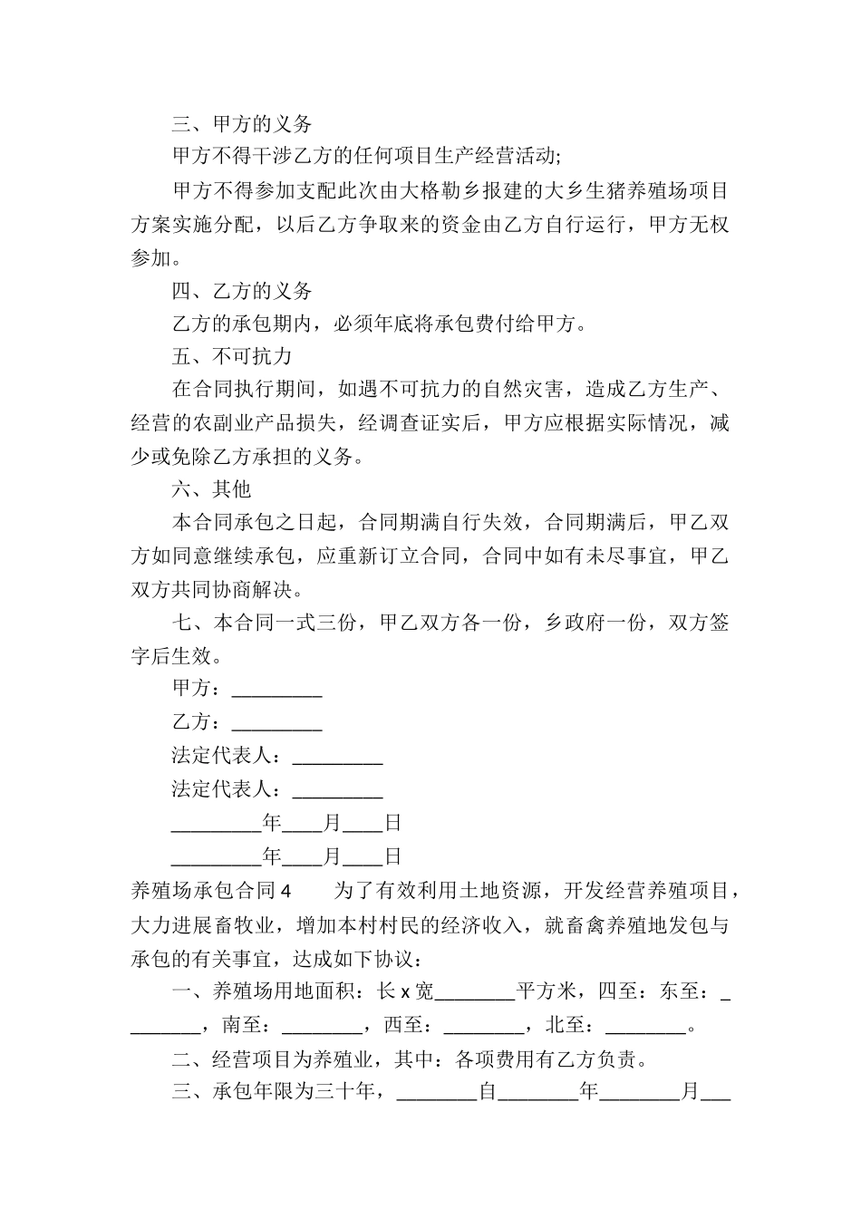 养殖场承包合同10篇_第3页