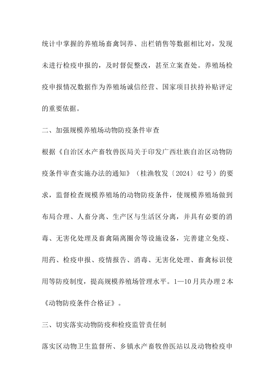 养殖场监管总结报告_第2页