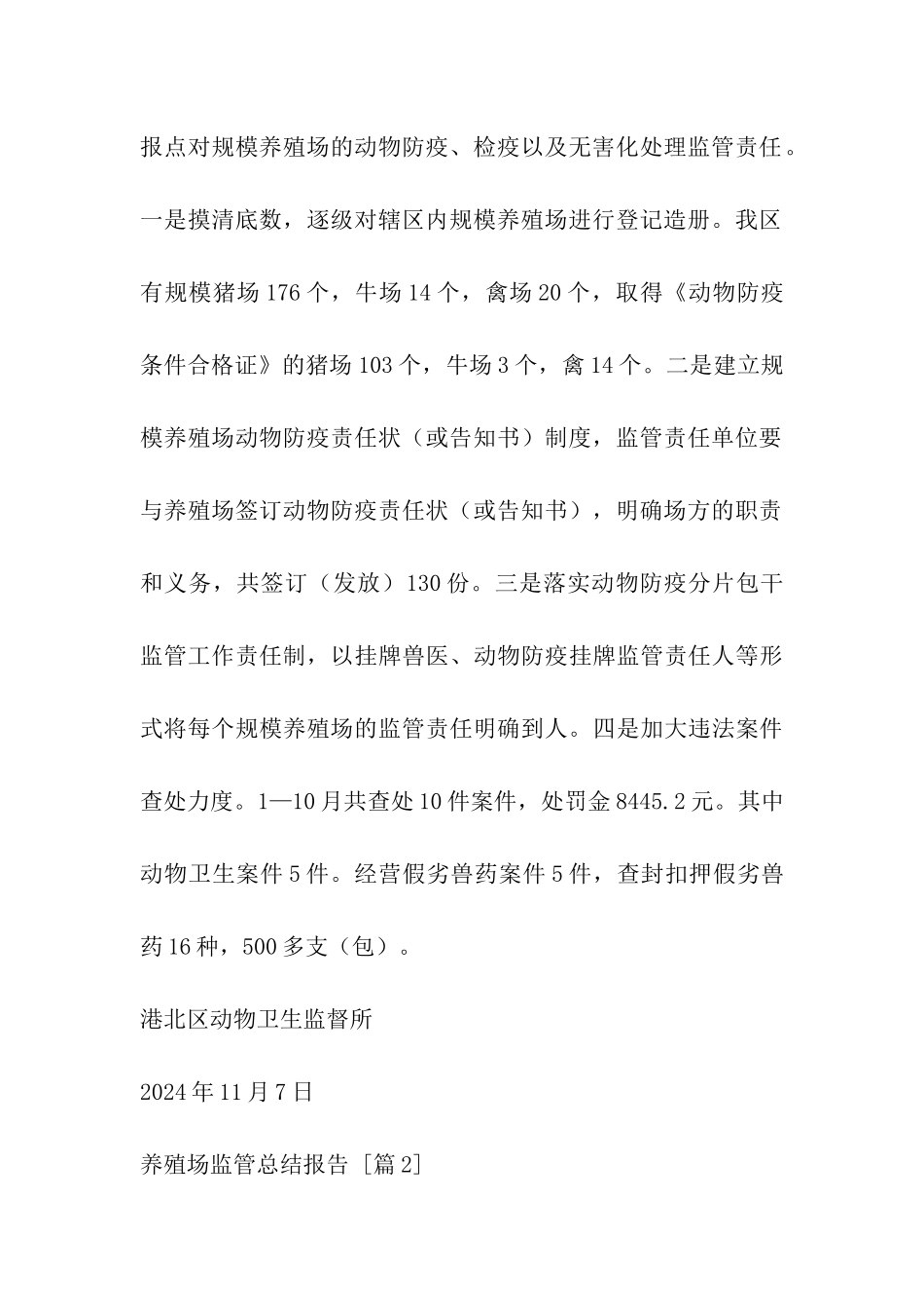 养殖场监管总结报告_第3页