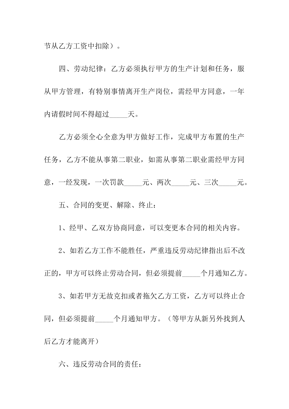 养殖场用工合同(集合7篇)_第2页