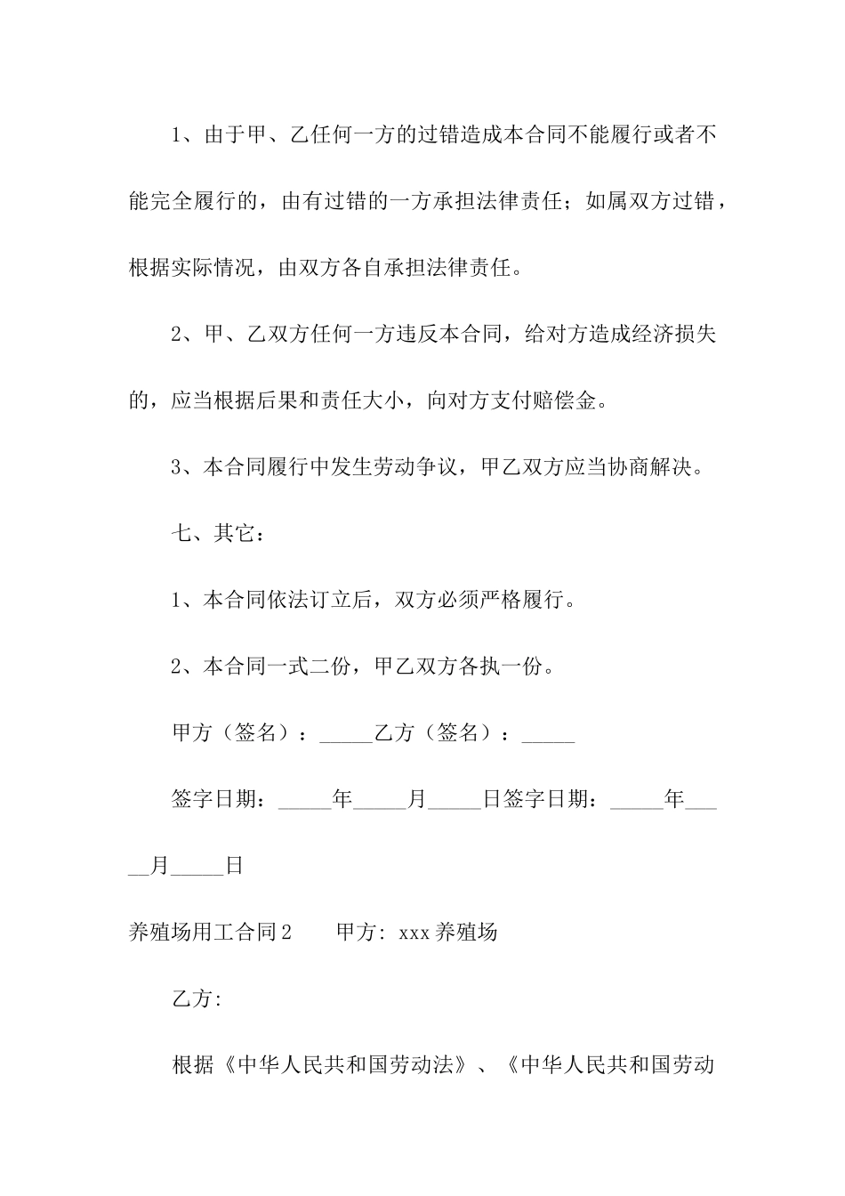 养殖场用工合同(集合7篇)_第3页