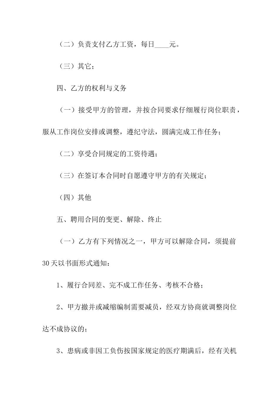 养殖场用工合同范本2篇_第2页