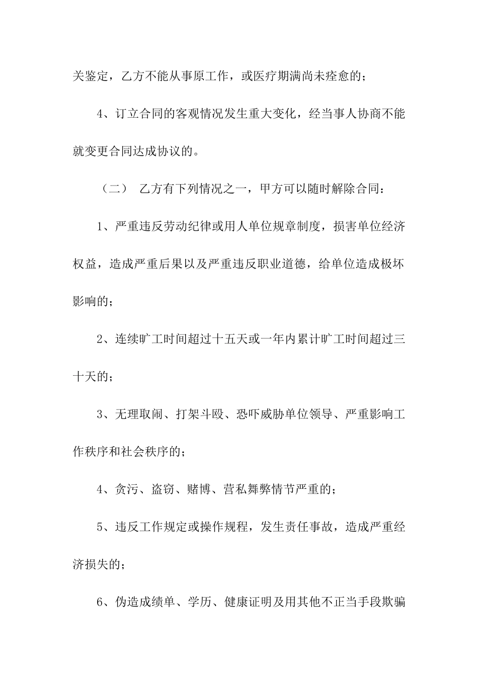 养殖场用工合同范本2篇_第3页