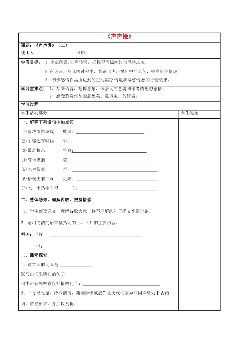 高中语文《声声慢》（二）教学案 苏教版必修4-苏教版高一必修4语文教学案_第1页