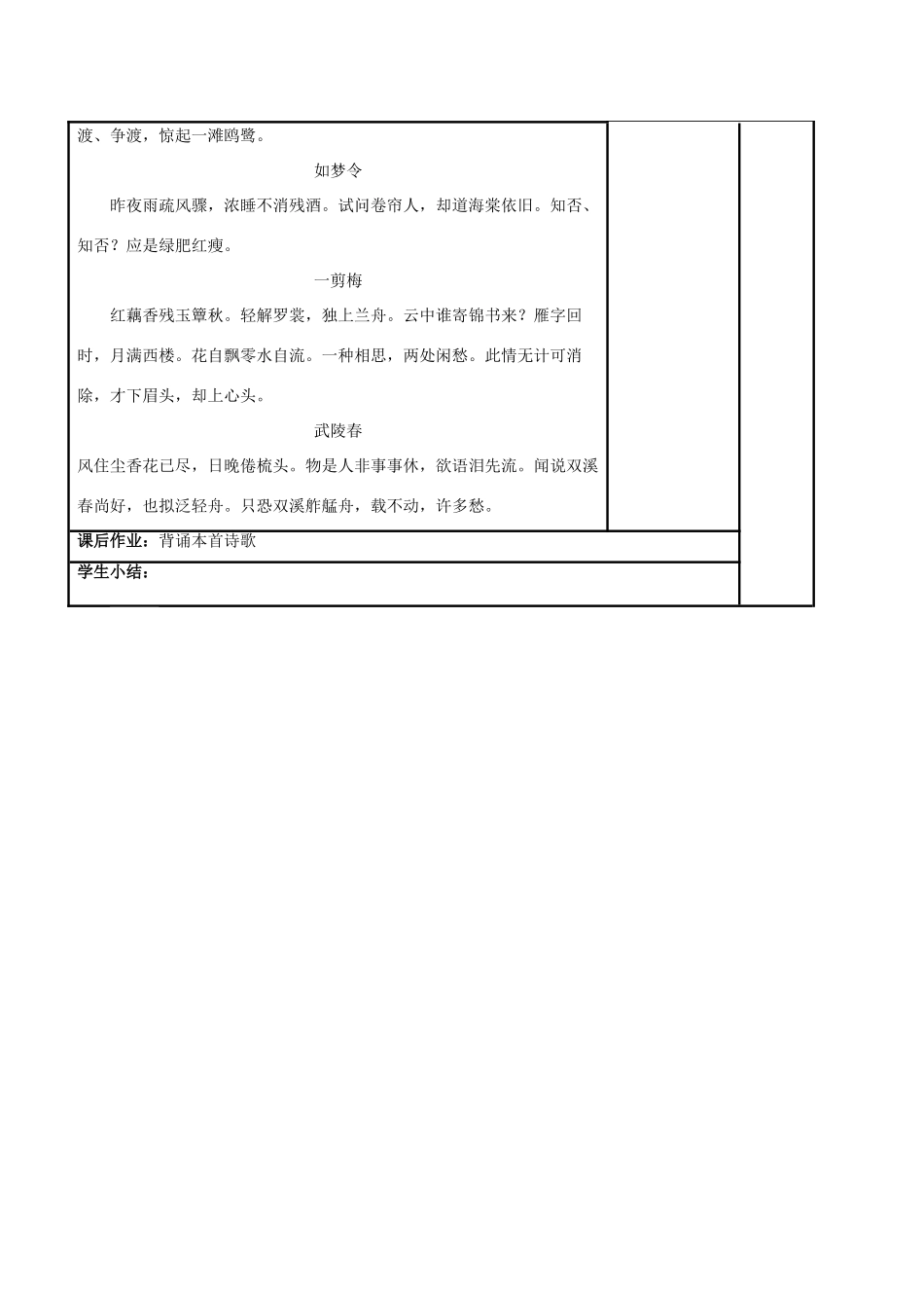 高中语文《声声慢》（二）教学案 苏教版必修4-苏教版高一必修4语文教学案_第3页