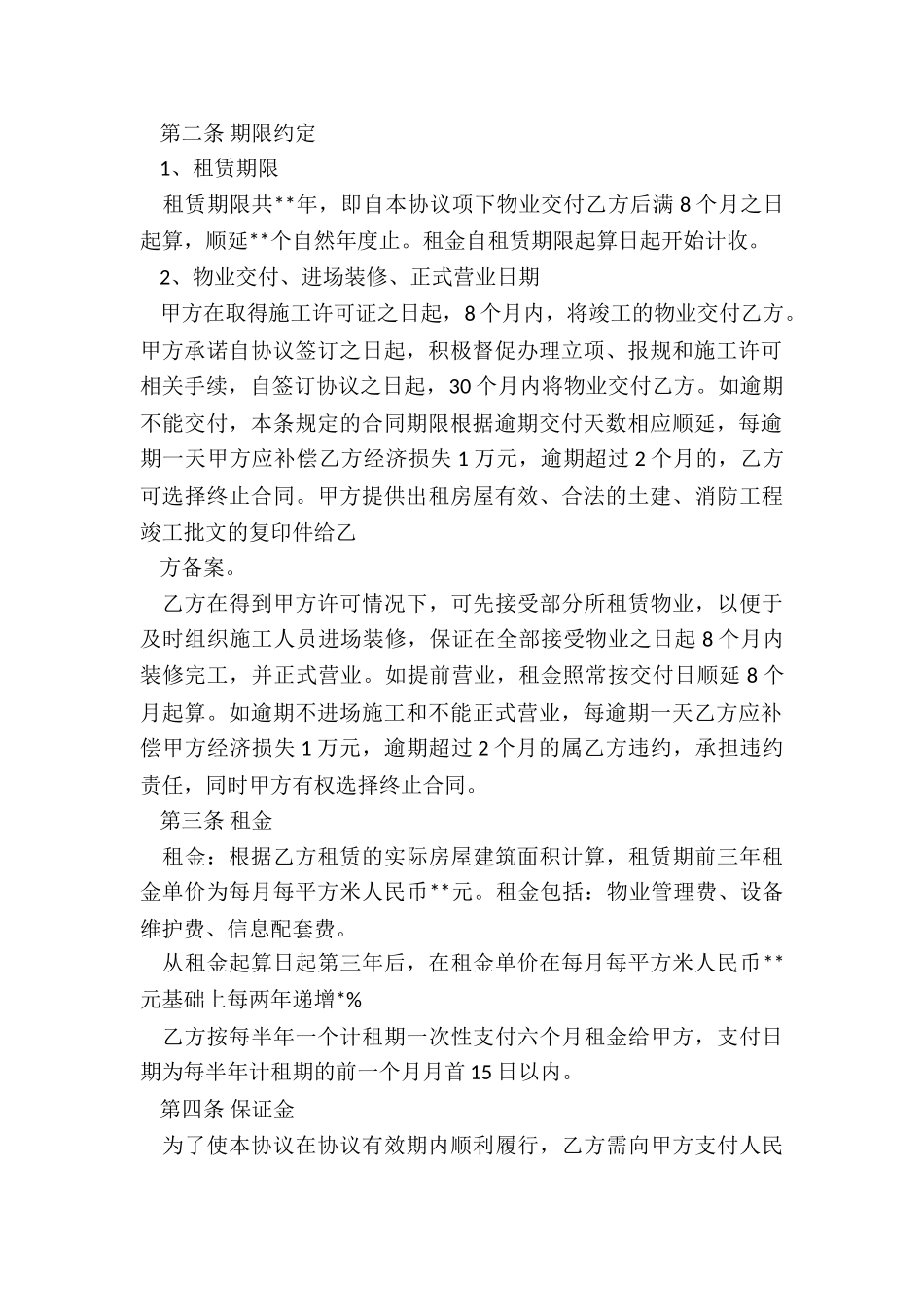 养殖场租赁合同范本(4篇)-租赁合同-_第2页