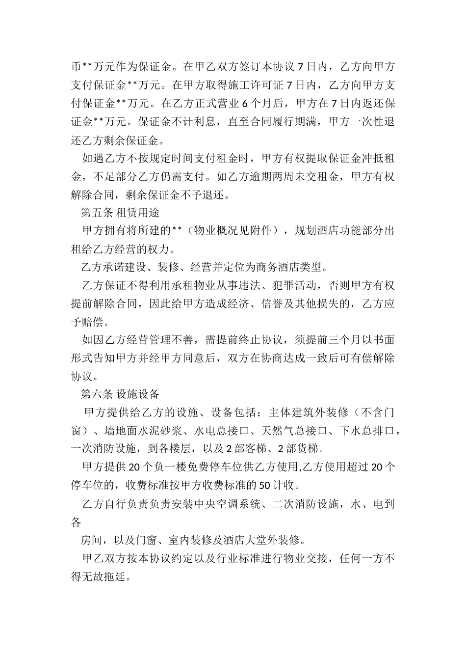 养殖场租赁合同范本(4篇)-租赁合同-_第3页