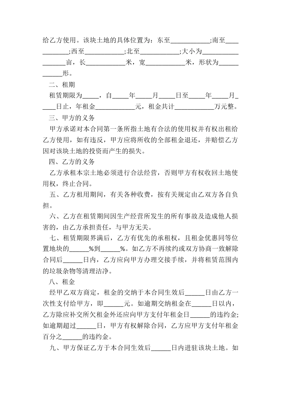 养殖场租赁合同范本(5篇)-租赁合同-_第3页