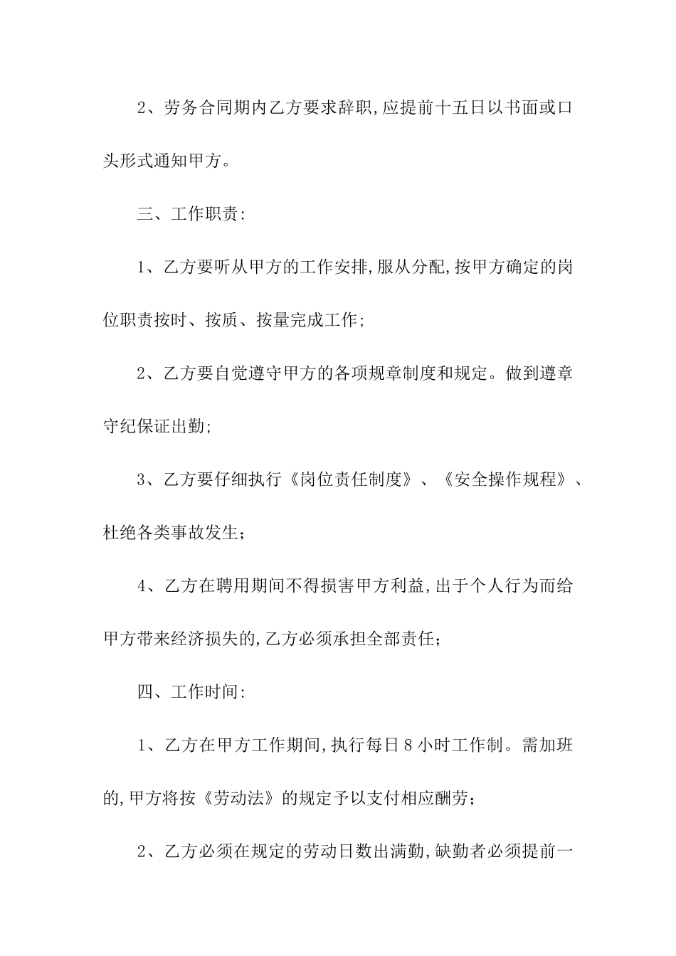 养殖场用工合同_第2页