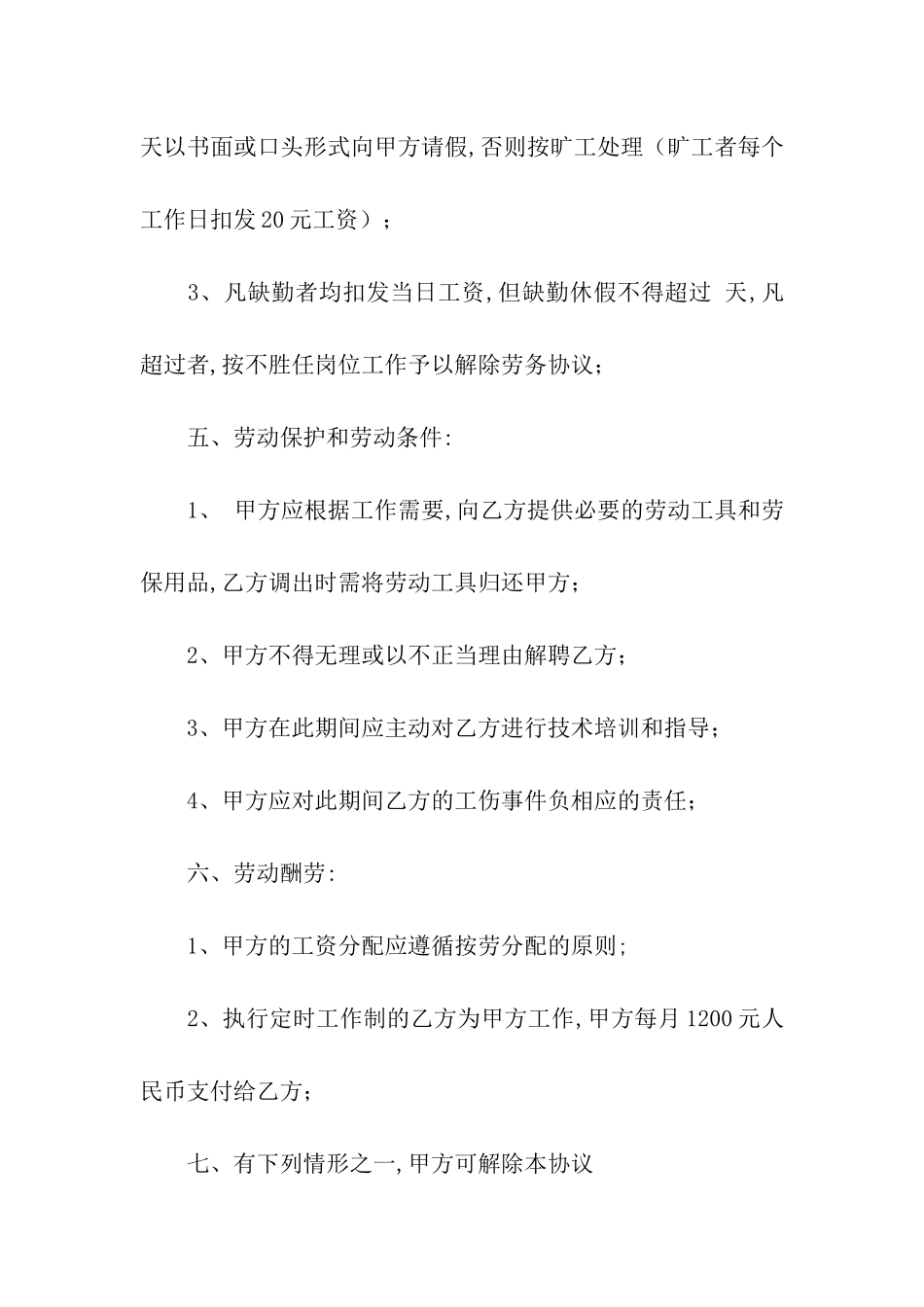 养殖场用工合同_第3页