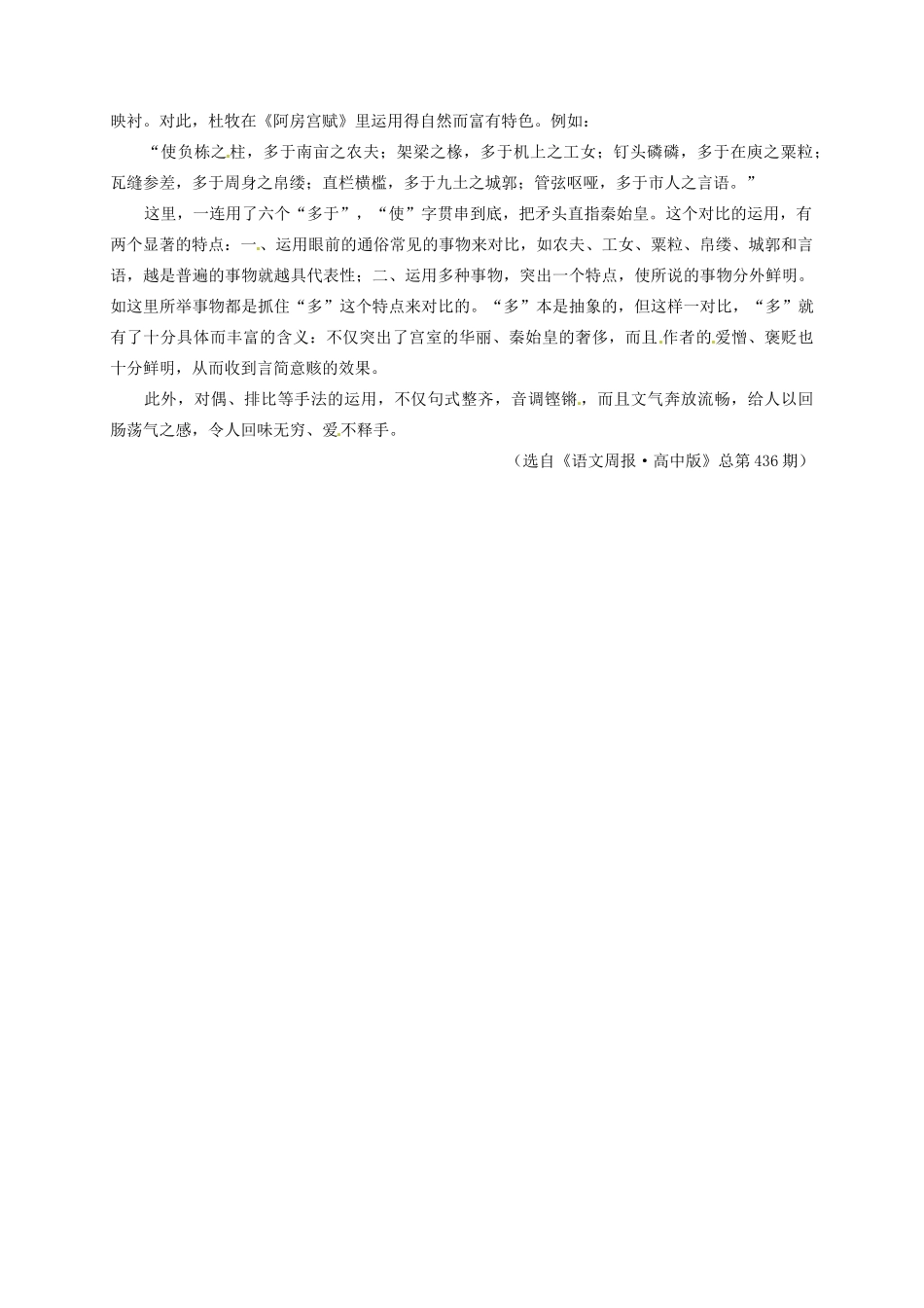 高中语文《4.4阿房宫赋》的修辞美素材 新人教版选修《中国古代诗歌散文欣赏》-新人教版高二《中国古代诗歌散文欣赏》语文素材_第2页