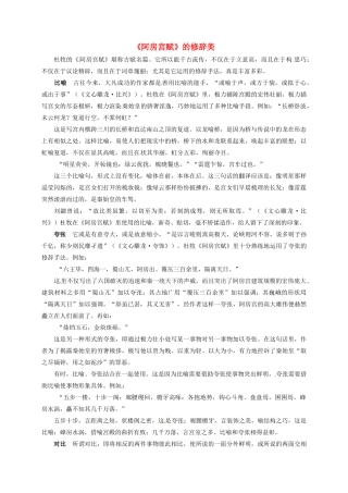 高中语文《4.4阿房宫赋》的修辞美素材 新人教版选修《中国古代诗歌散文欣赏》-新人教版高二《中国古代诗歌散文欣赏》语文素材