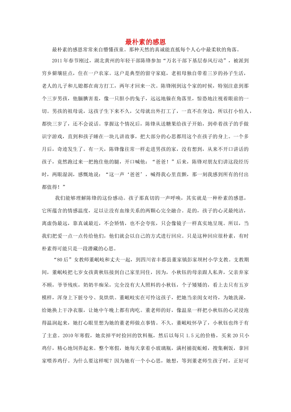 高中语文 阅读之做人与处世 最朴素的感恩素材_第1页