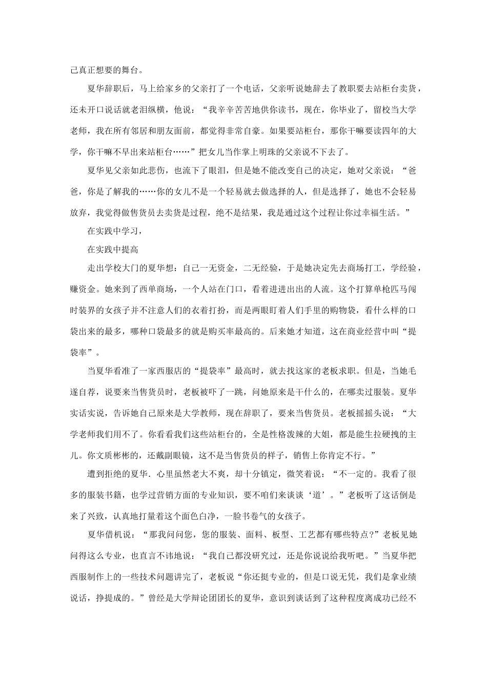 高中语文 阅读之做人与处世 依文集团总裁夏华，靠“挖井哲学”成功创业素材_第2页