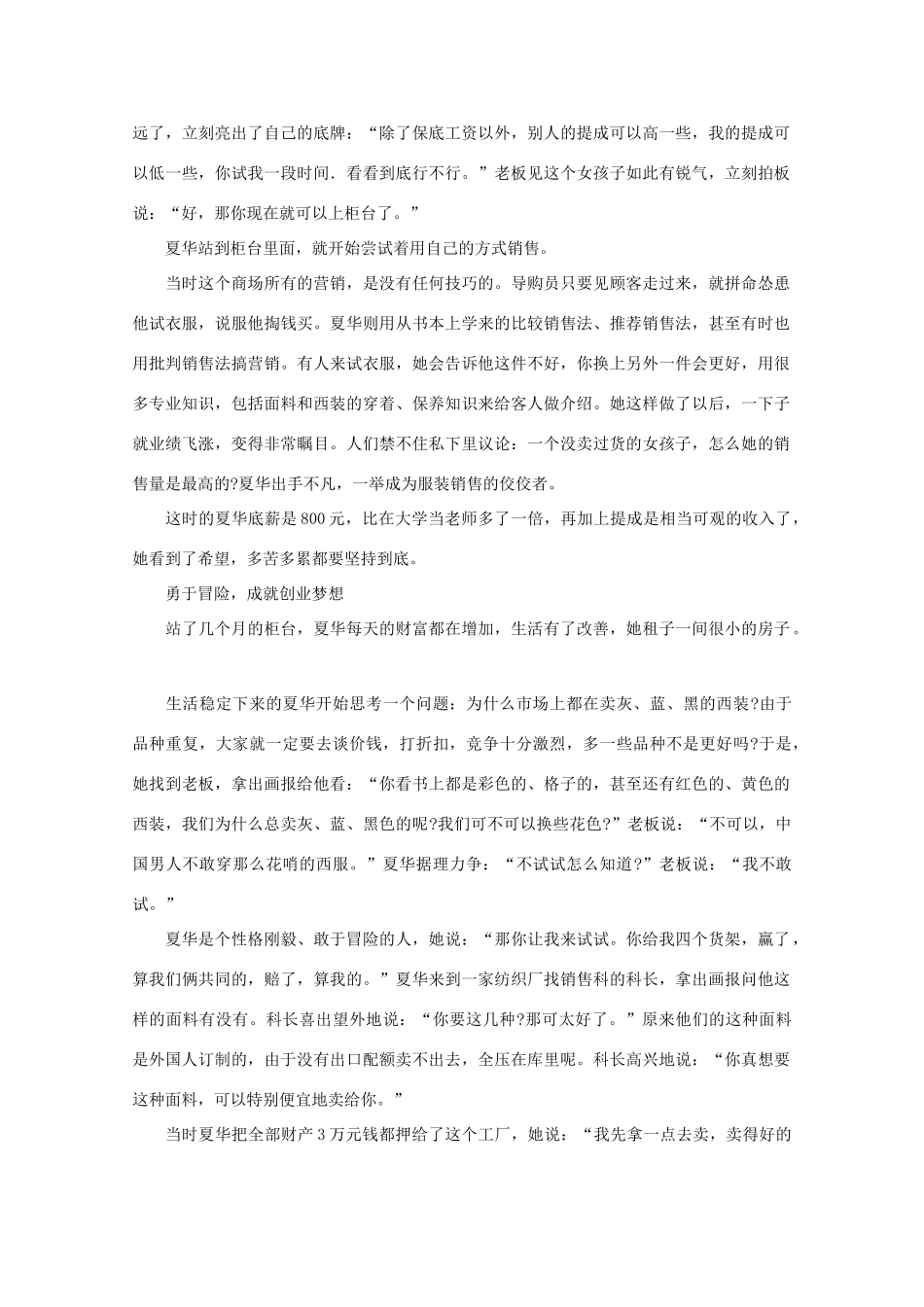 高中语文 阅读之做人与处世 依文集团总裁夏华，靠“挖井哲学”成功创业素材_第3页