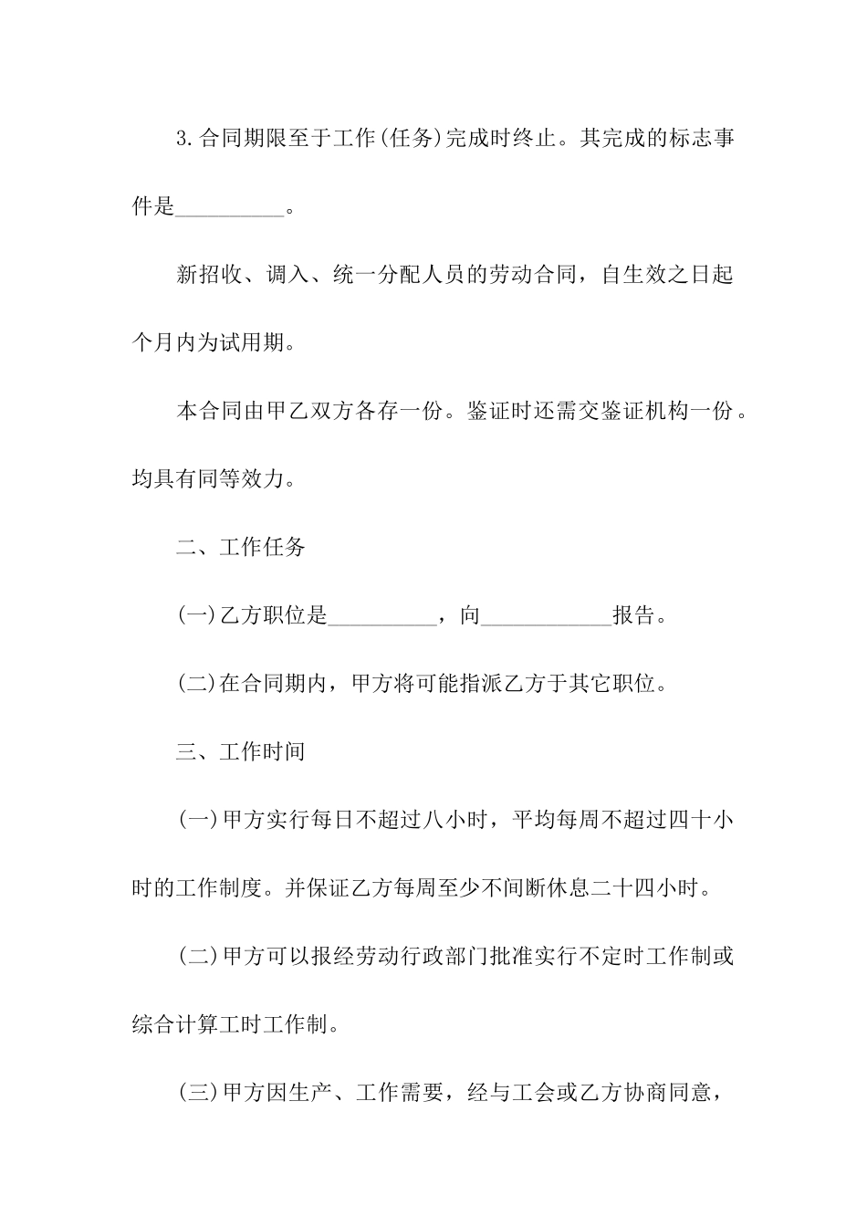 养殖场用工合同范本_第2页