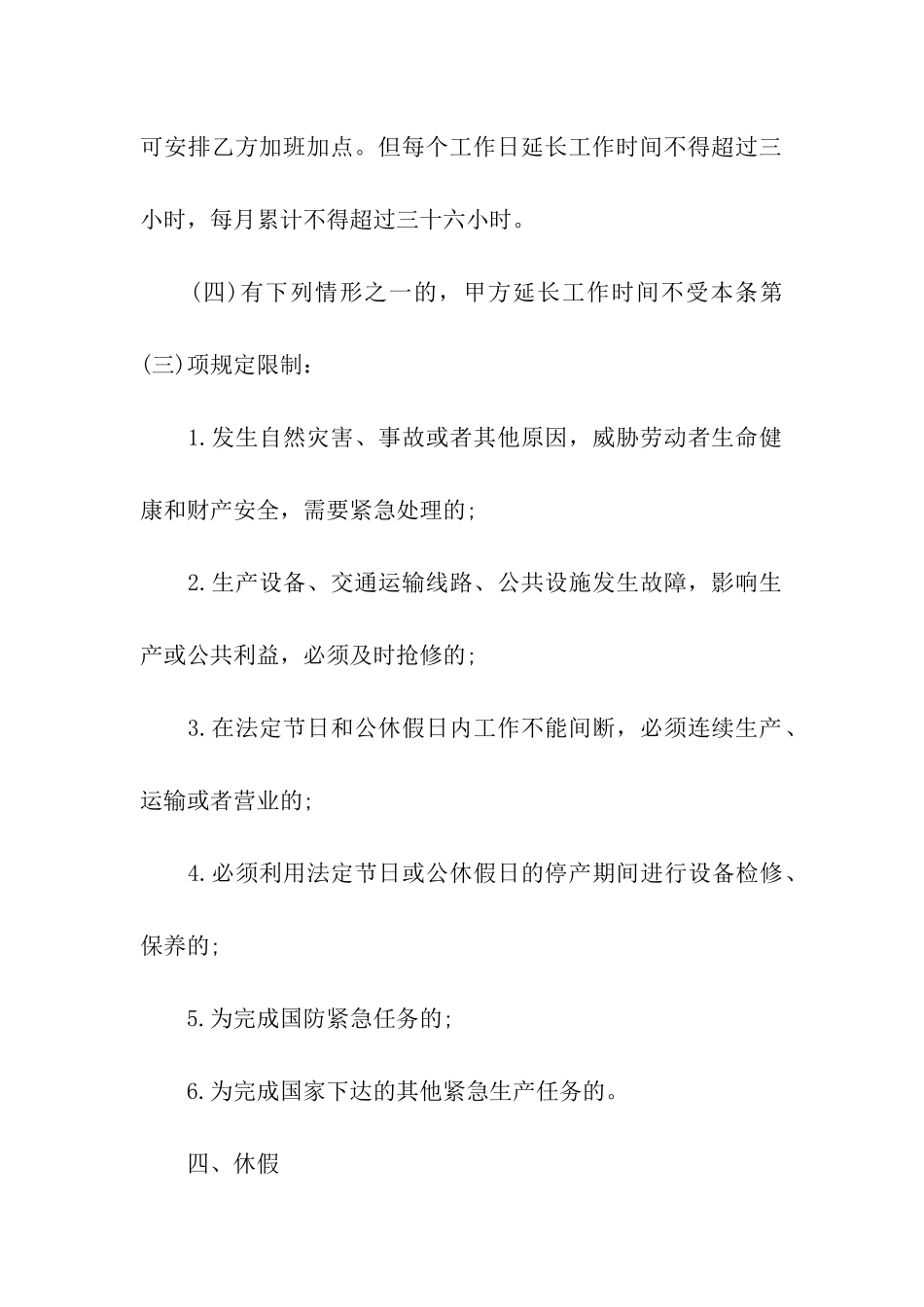 养殖场用工合同范本_第3页