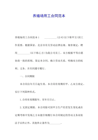 养殖场用工合同范本