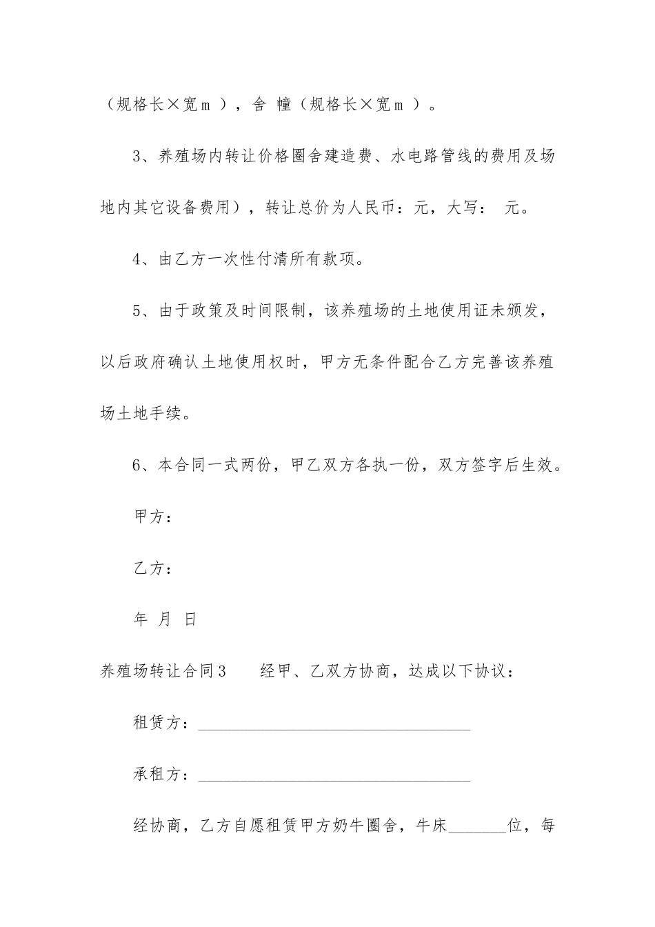 养殖场转让合同12篇_第3页