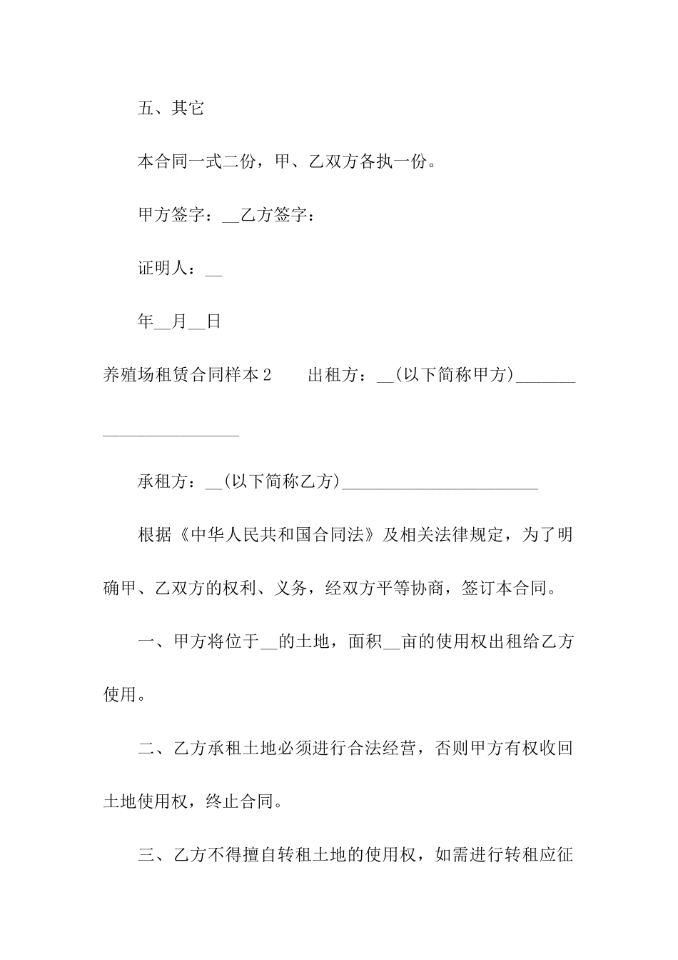 养殖场租赁合同样本_第3页