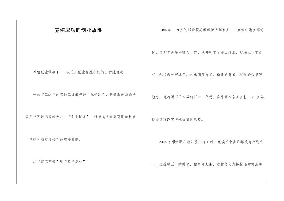 养殖成功的创业故事_第1页