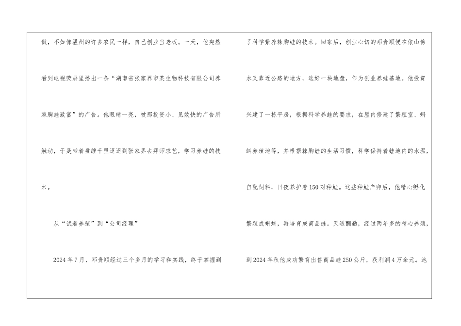 养殖成功的创业故事_第2页