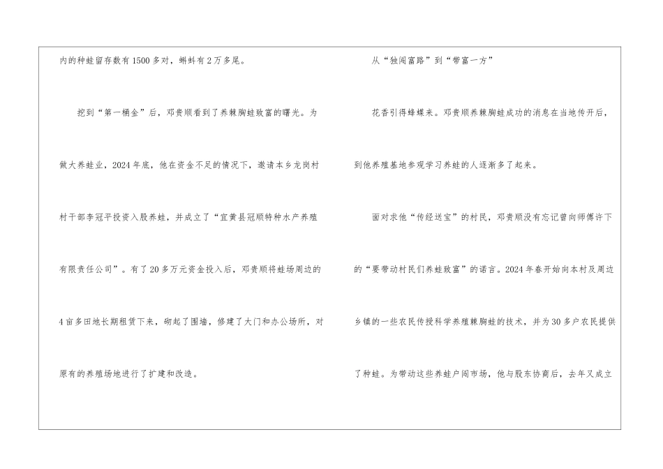 养殖成功的创业故事_第3页