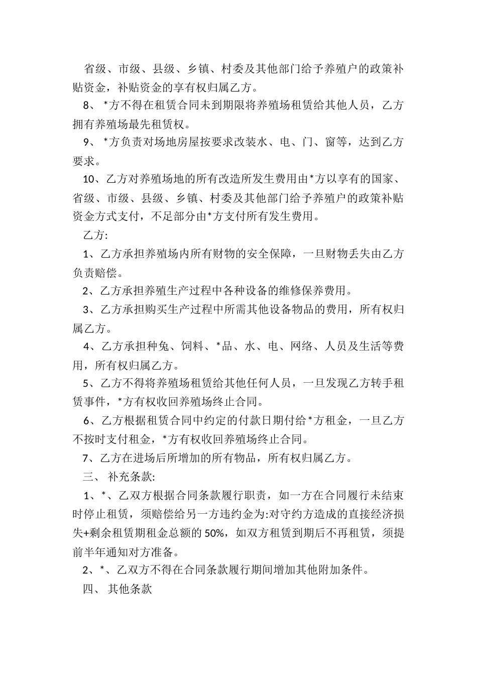 养殖场租赁合同范本(3篇)-租赁合同-_第2页