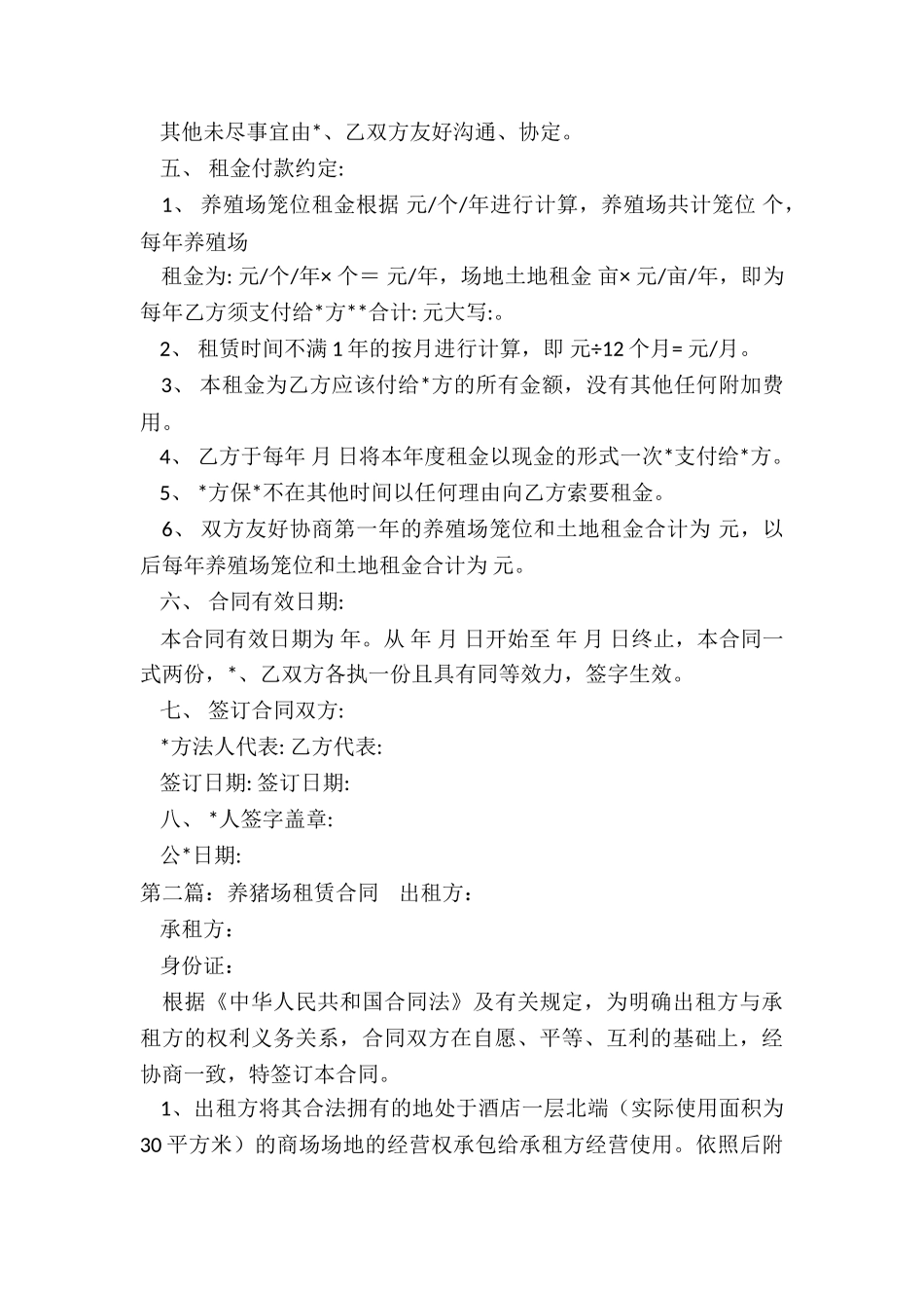 养殖场租赁合同范本(3篇)-租赁合同-_第3页