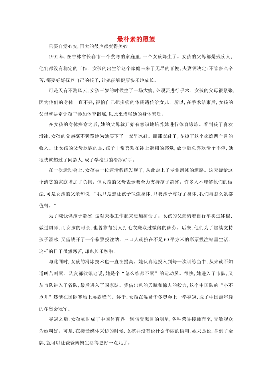 高中语文 阅读之做人与处世 最朴素的愿望素材_第1页