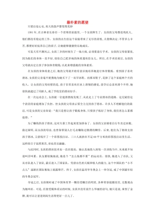 高中语文 阅读之做人与处世 最朴素的愿望素材