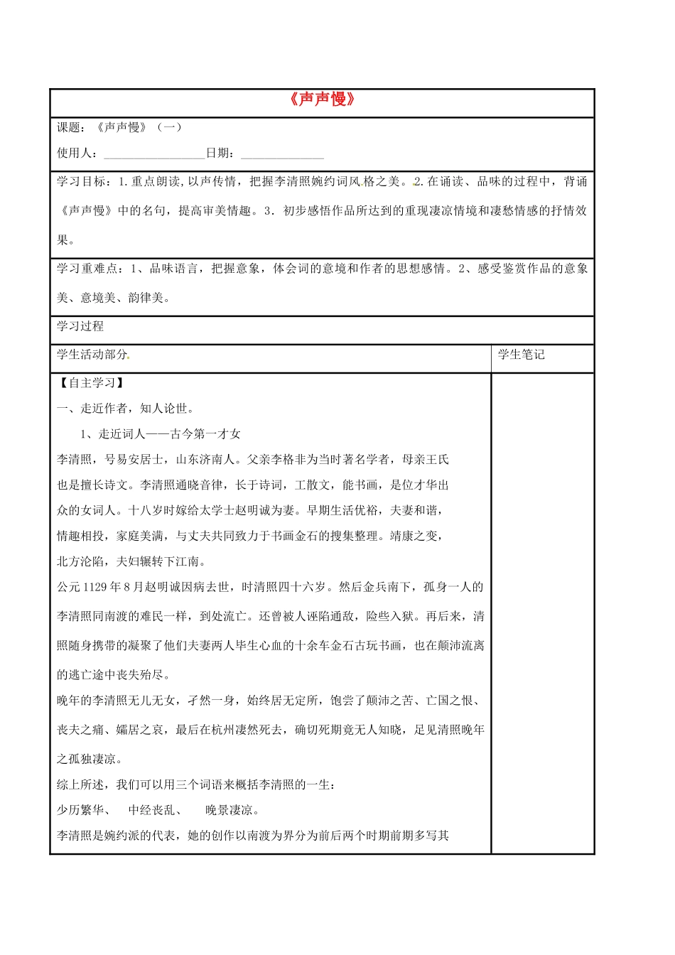 高中语文《声声慢》（一）教学案 苏教版必修4-苏教版高一必修4语文教学案_第1页