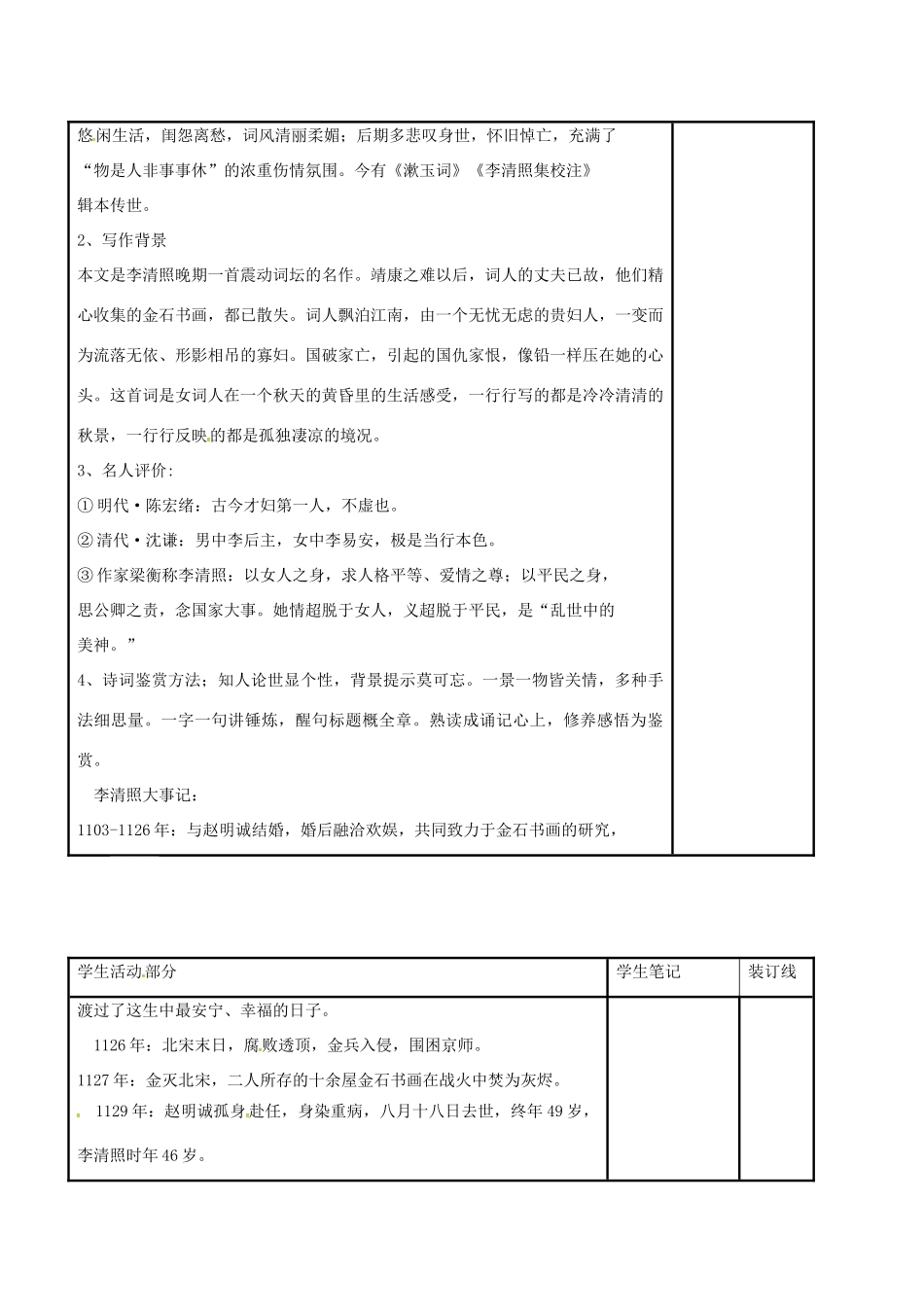 高中语文《声声慢》（一）教学案 苏教版必修4-苏教版高一必修4语文教学案_第2页