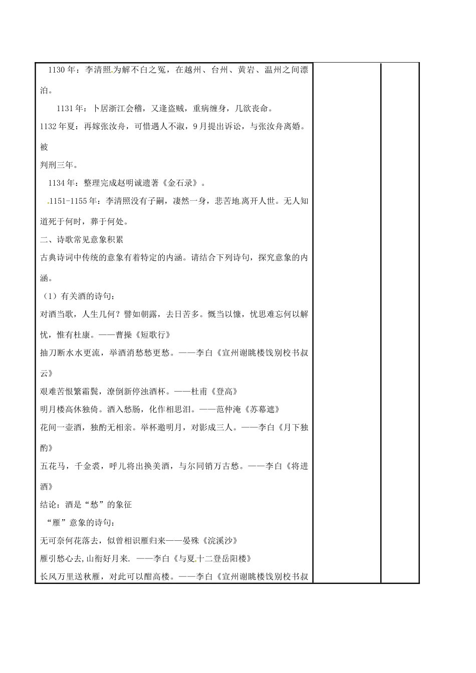 高中语文《声声慢》（一）教学案 苏教版必修4-苏教版高一必修4语文教学案_第3页