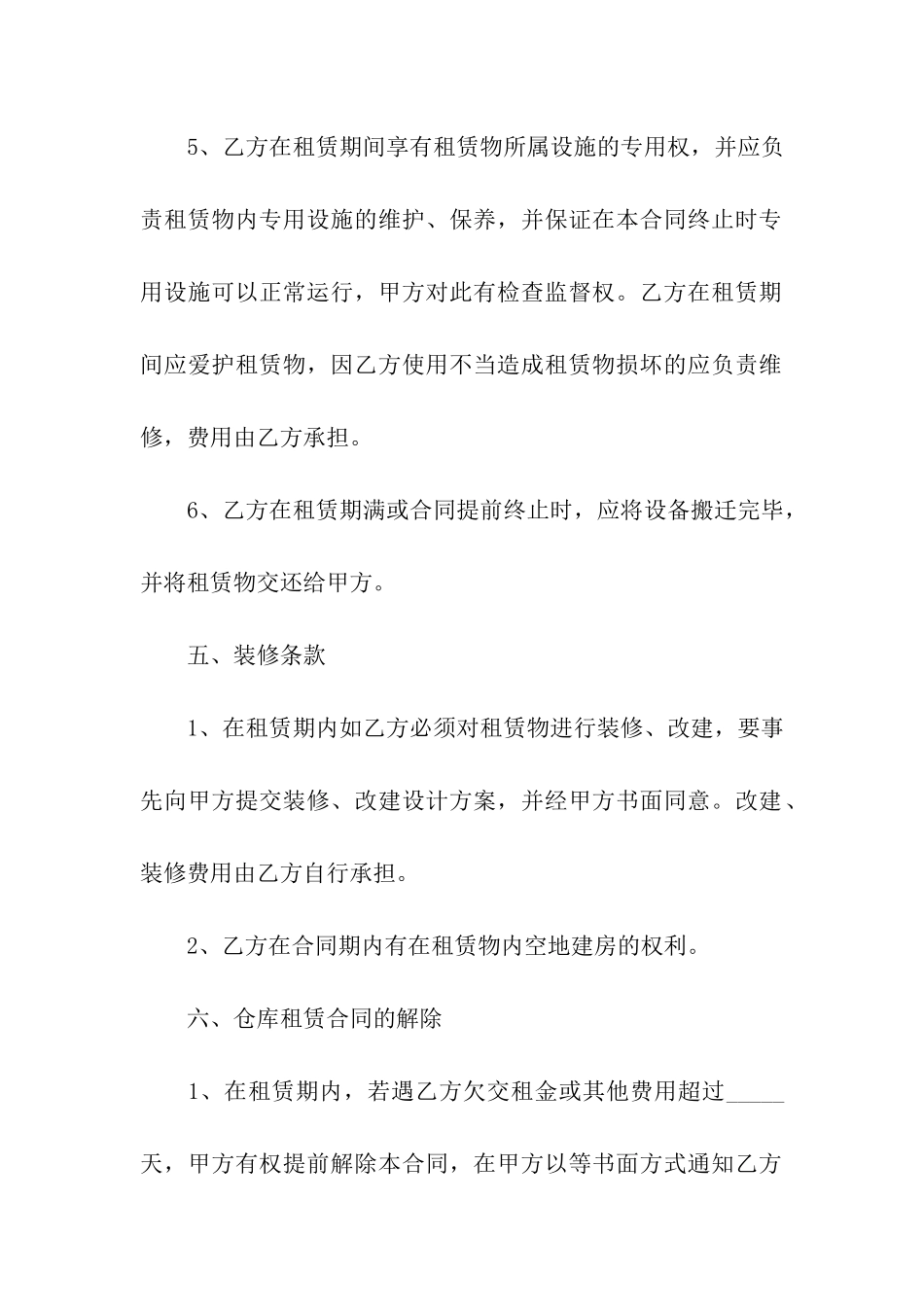养殖大棚租赁合同简单版_第3页