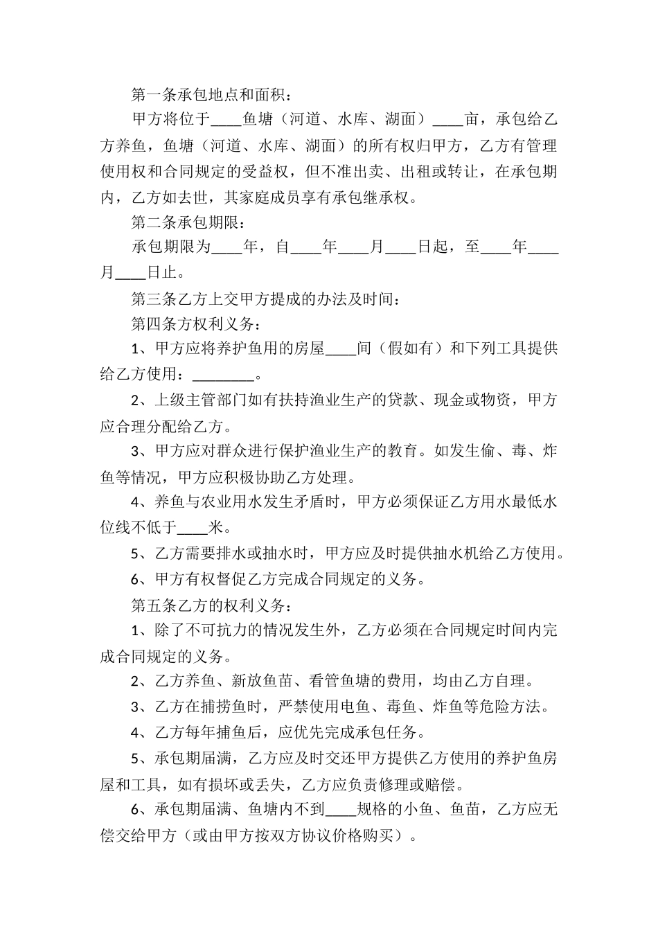 养殖承包合同(通用3篇)_第3页