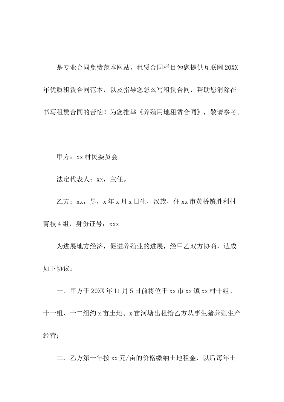 养殖用地租赁合同_第2页