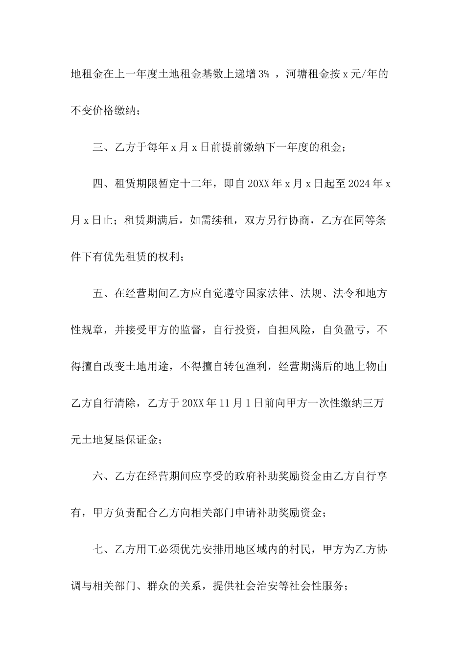 养殖用地租赁合同_第3页