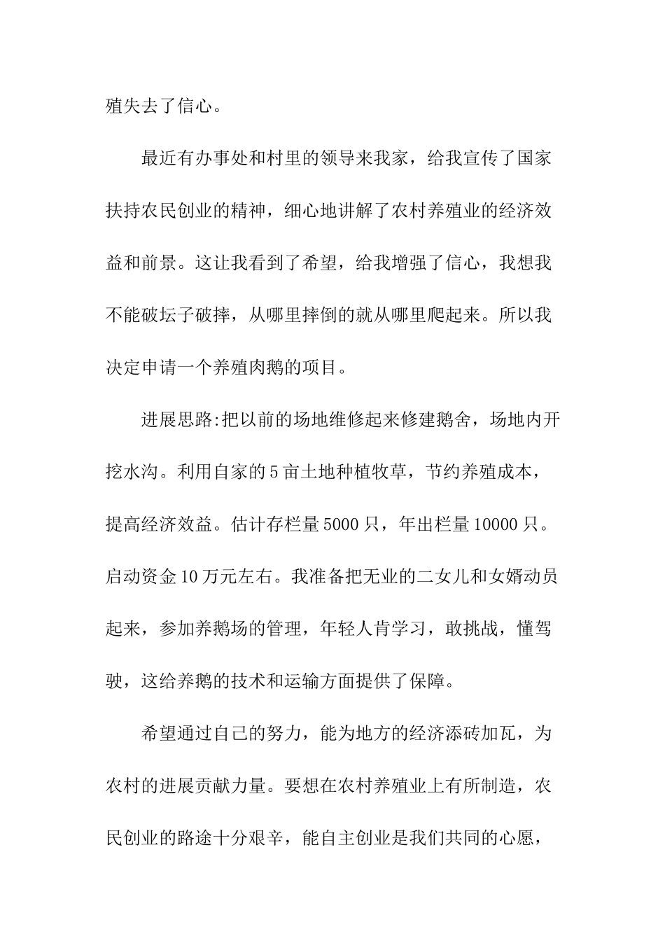 养殖畜牧业项目立项申请报告_第2页