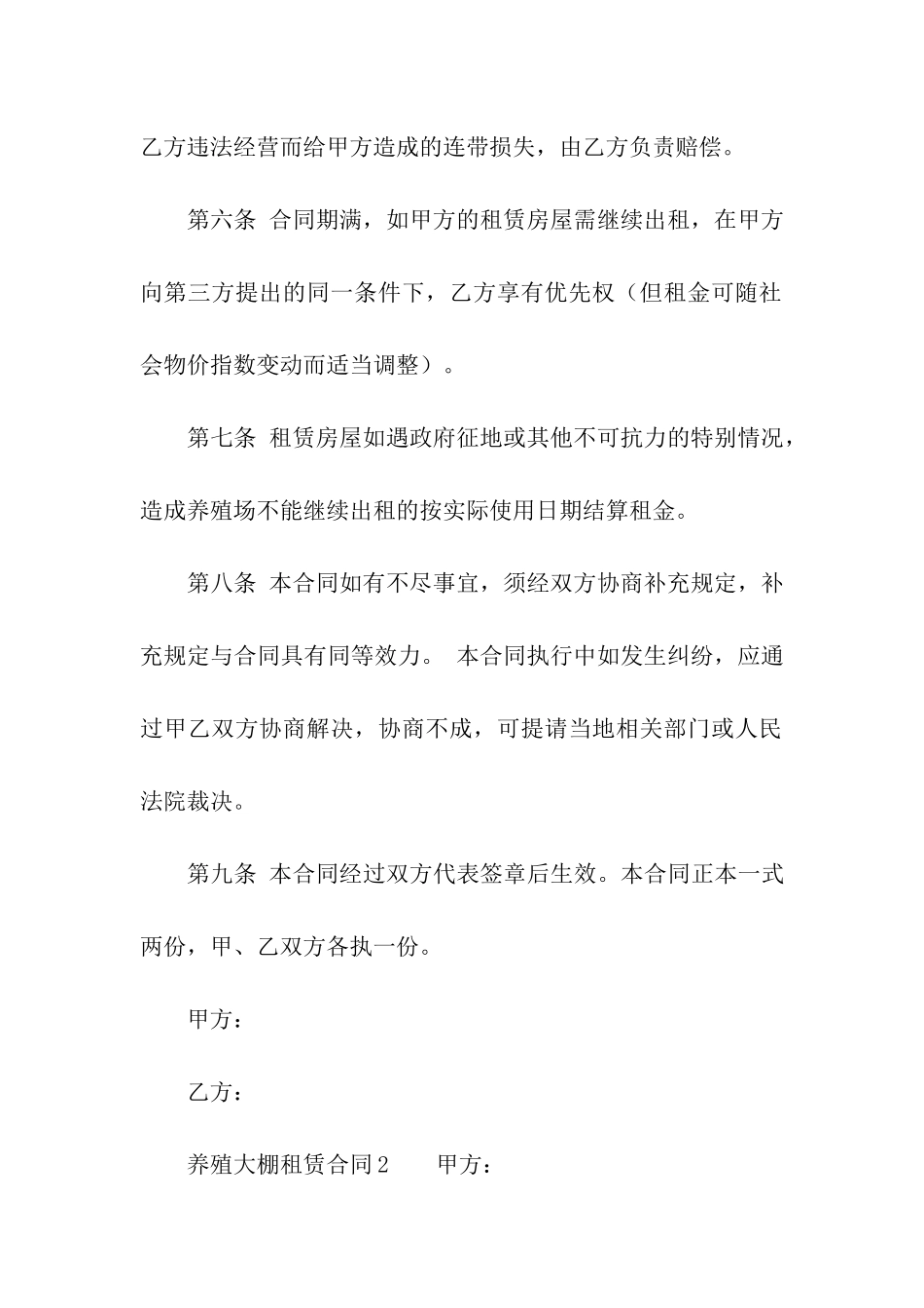 养殖大棚租赁合同_第3页