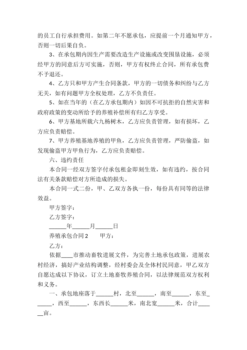 养殖承包合同_第2页